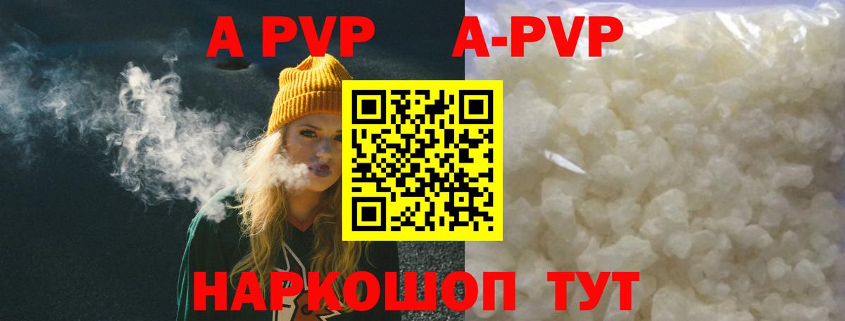 APVP  А ПВП СК КРИС  купить   Альфа ПВП кристаллы  Строитель  Вход с VPN 