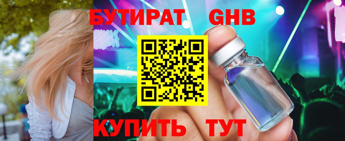 БУТИРАТ 99% Строитель