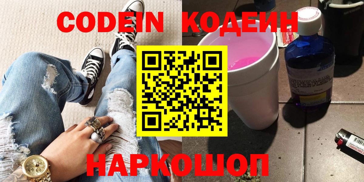 Строитель  Кодеин Purple Drank  Вход с VPN  Кодеиновый сироп Lean Purple Drank 