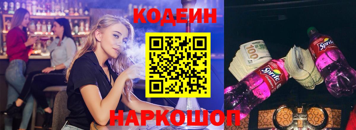 Кодеин напиток Lean (лин) Строитель