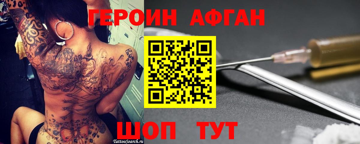 Героин афганец  Вход с VPN  Строитель 