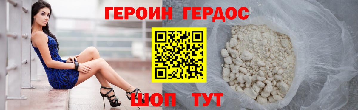 Героин хмурый Строитель