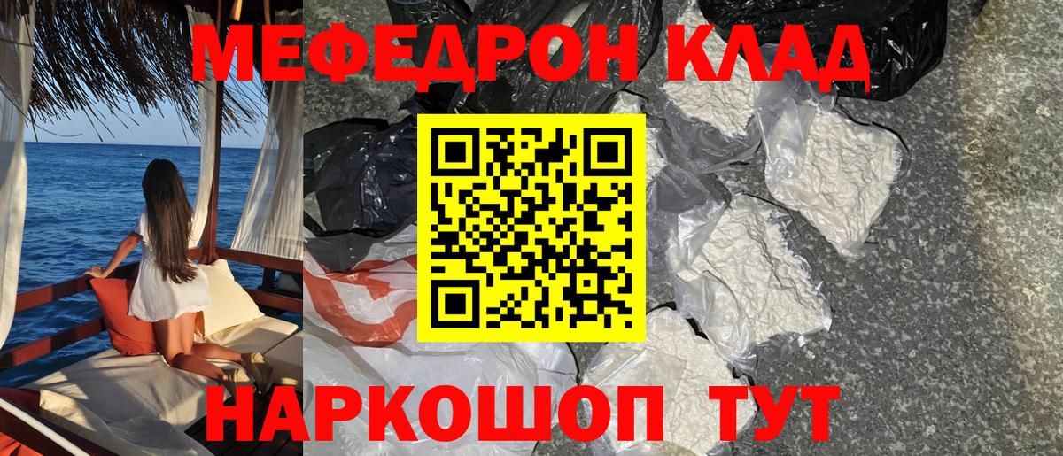 МЯУ-МЯУ  Мефедрон 4 MMC  Меф мяу мяу  Мефедрон  Вход с VPN  Строитель 