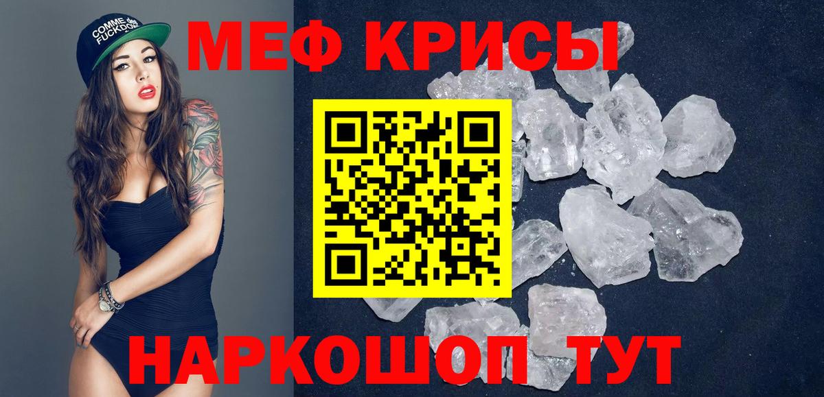 Меф мяу мяу кристаллы Строитель