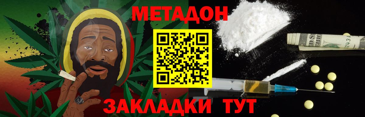 Метадон methadone  МЕТАДОН мёд  Строитель  Вход с VPN 